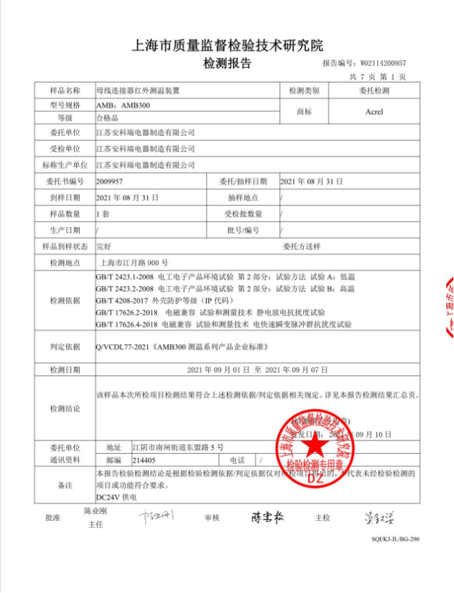 淺談安科瑞母線測溫解決方案在工廠的應(yīng)用3475.png